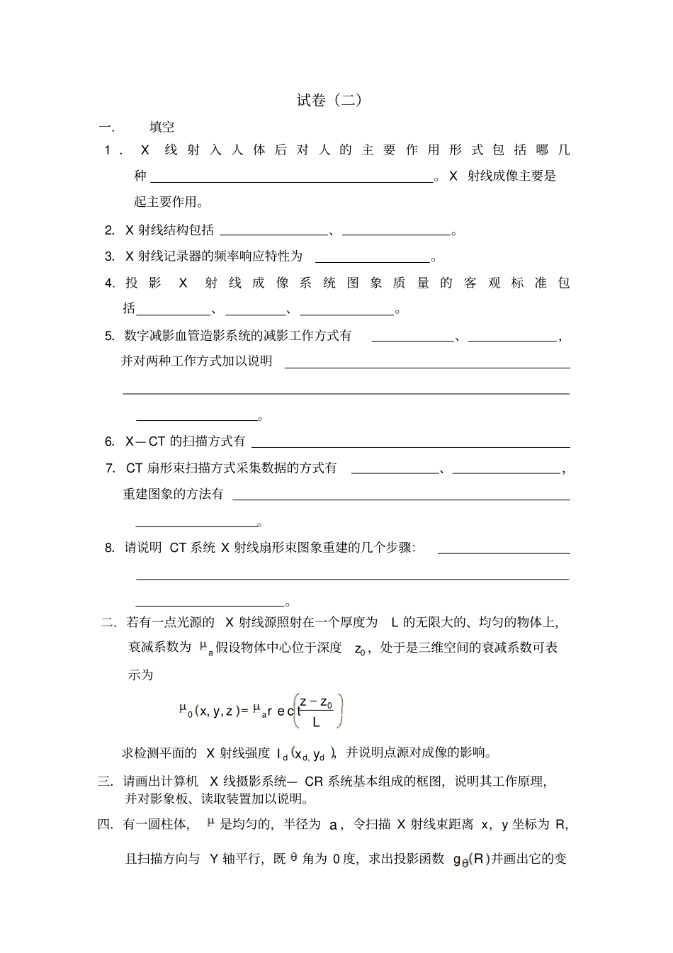 医学成像系统试题库A讲解_第3页