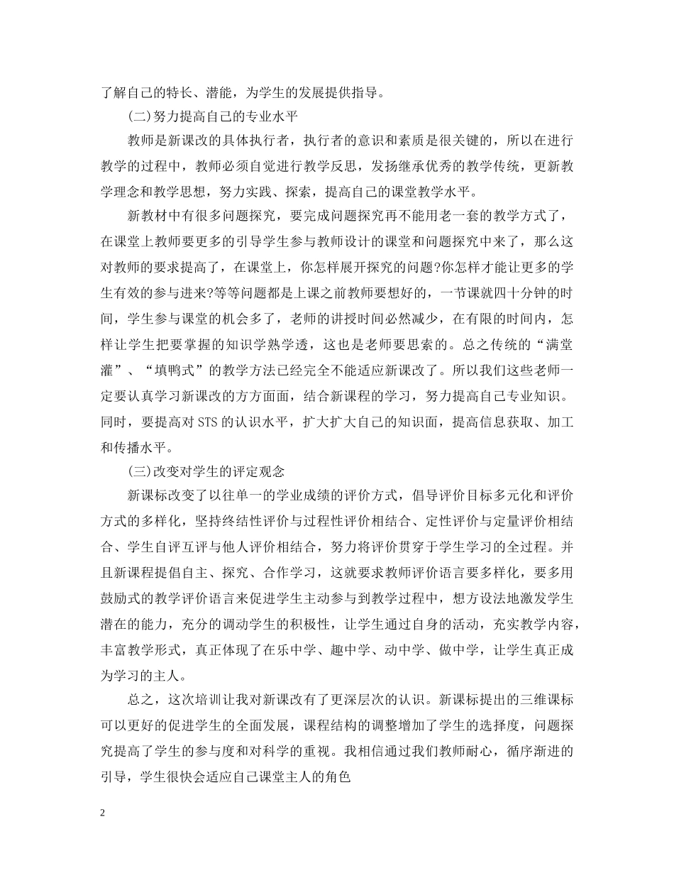 骨干教师国培学习心得体会范文 _第2页