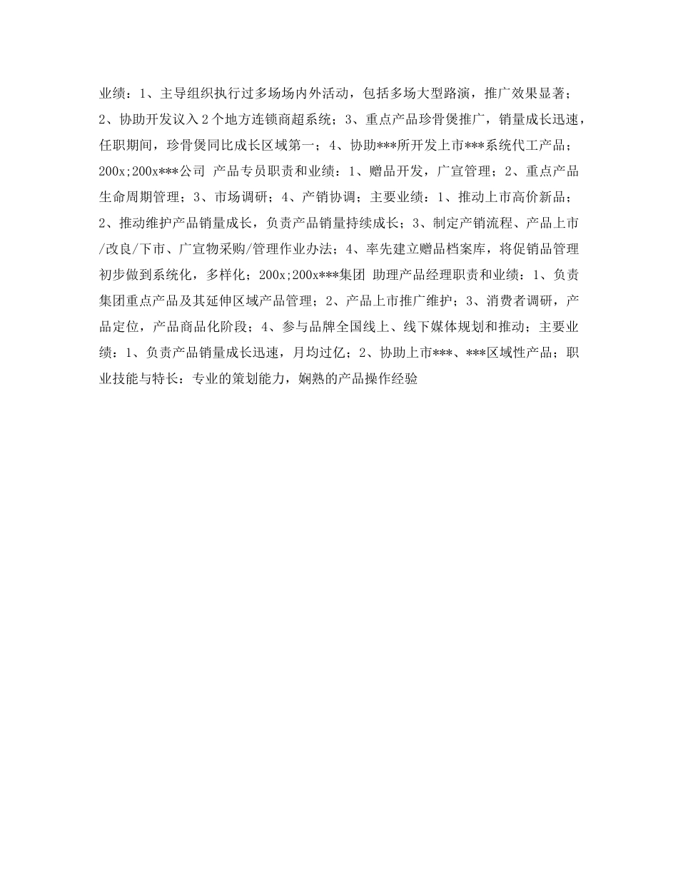 品牌经理个人简历表格 _第2页