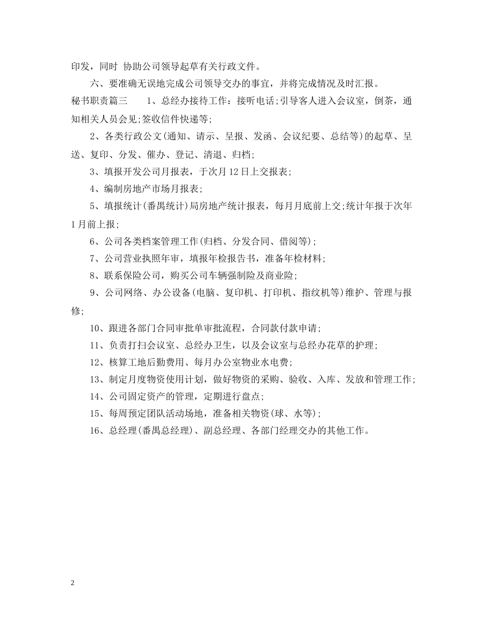 秘书职责概述 _第2页
