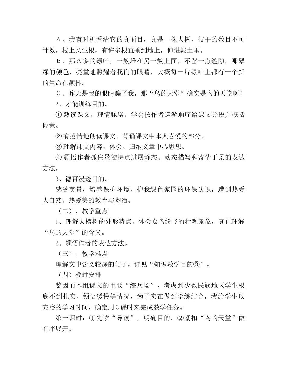 教案人教版四年级上册语文《鸟的天堂》说课稿 _第2页