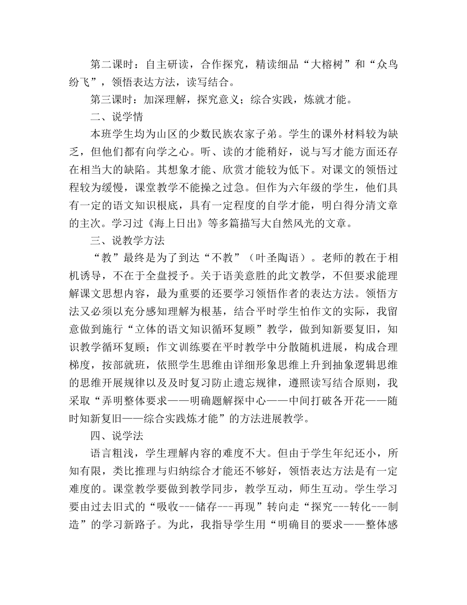 教案人教版四年级上册语文《鸟的天堂》说课稿 _第3页