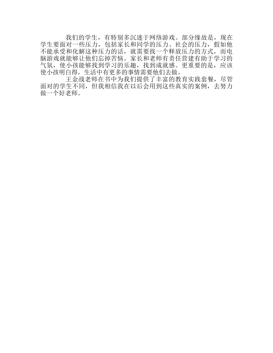 教师个人参考计划总结《英才是怎样造就的》读书心得 _第2页