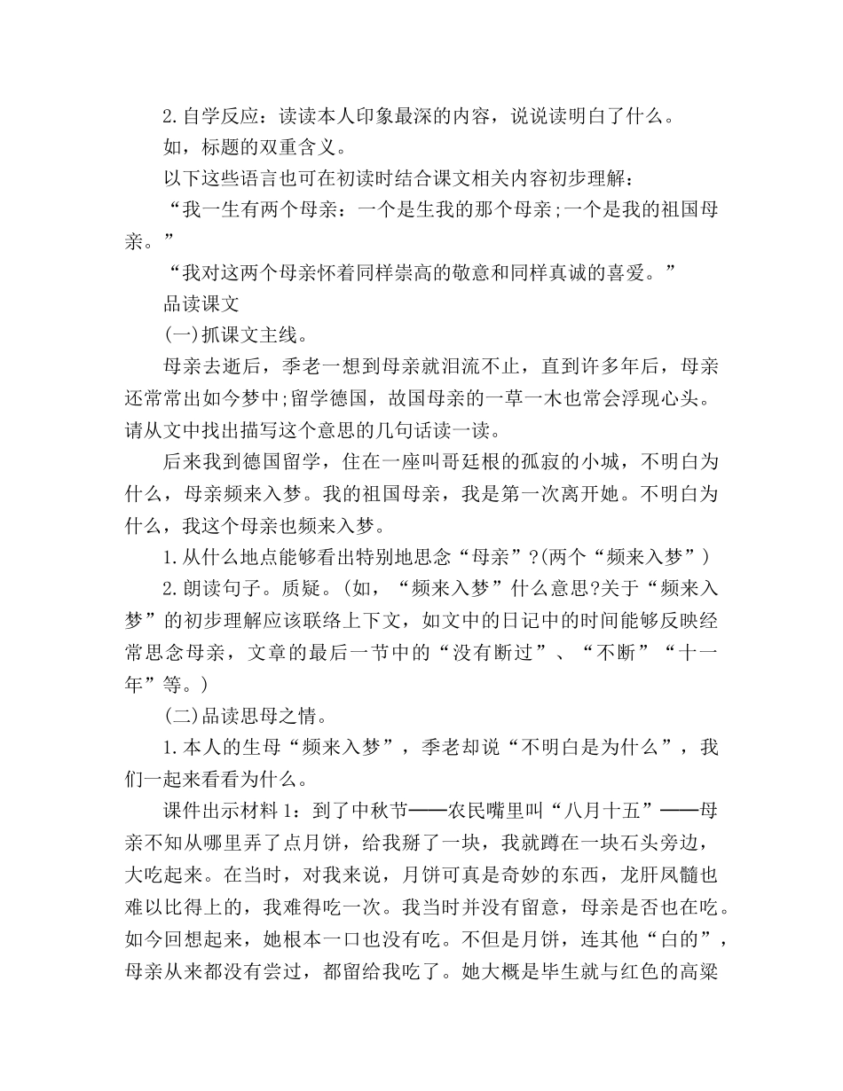 教案人教版六年级上册6、怀念母亲 _第2页