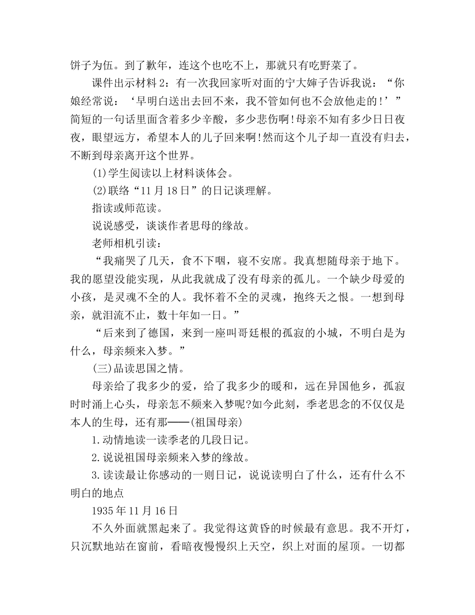 教案人教版六年级上册6、怀念母亲 _第3页