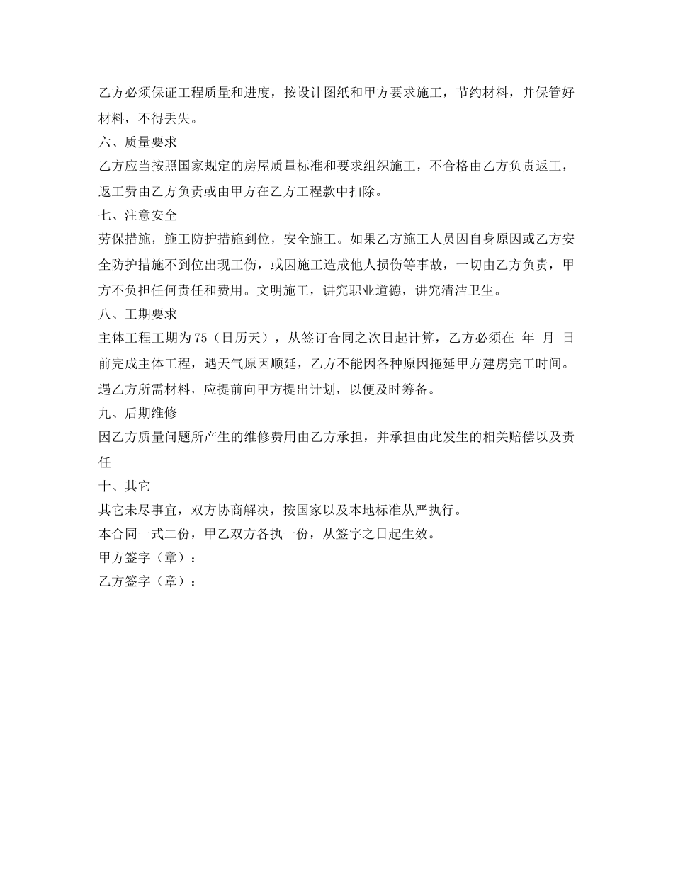 农村建房施工合同_第2页