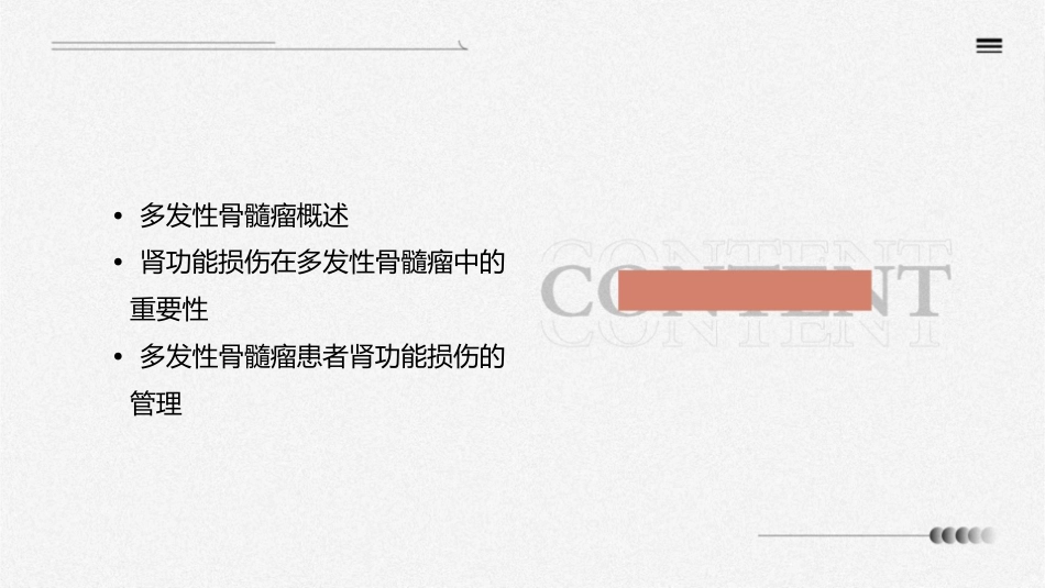 多发性骨髓瘤肾功能损伤管理护理课件_第2页