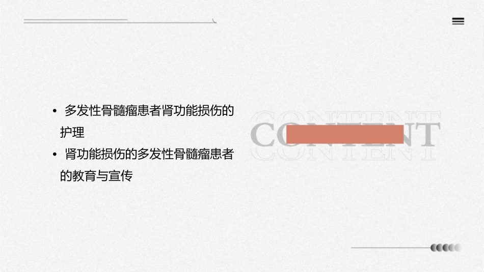 多发性骨髓瘤肾功能损伤管理护理课件_第3页