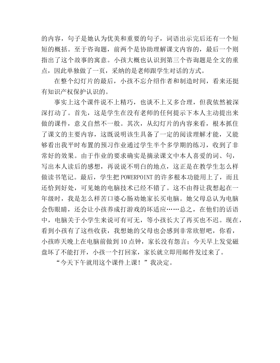 教案三年级语文上册《狮子和鹿》教学札记 _第2页