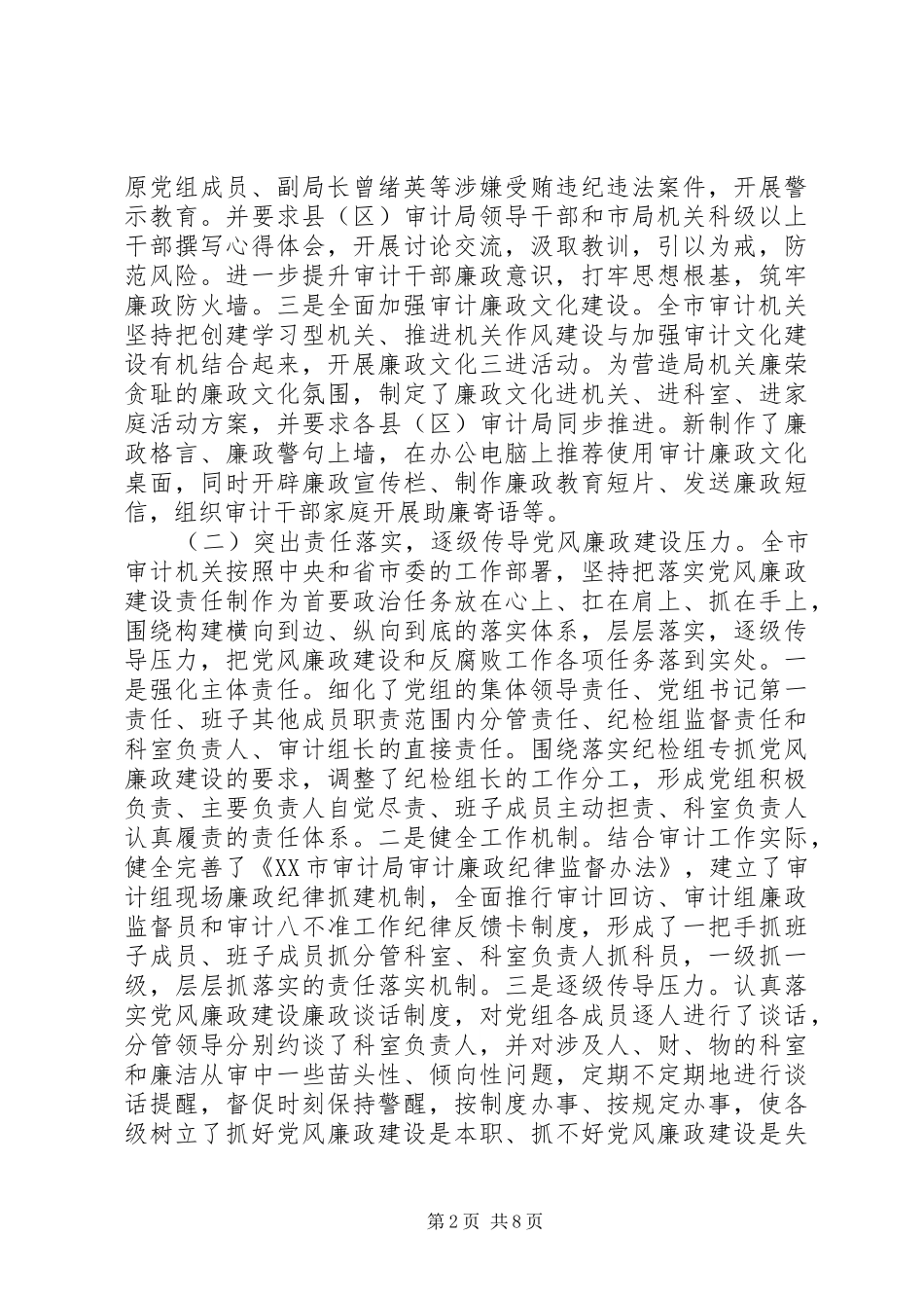 政府党风廉政建设工作会议讲话发言_第2页