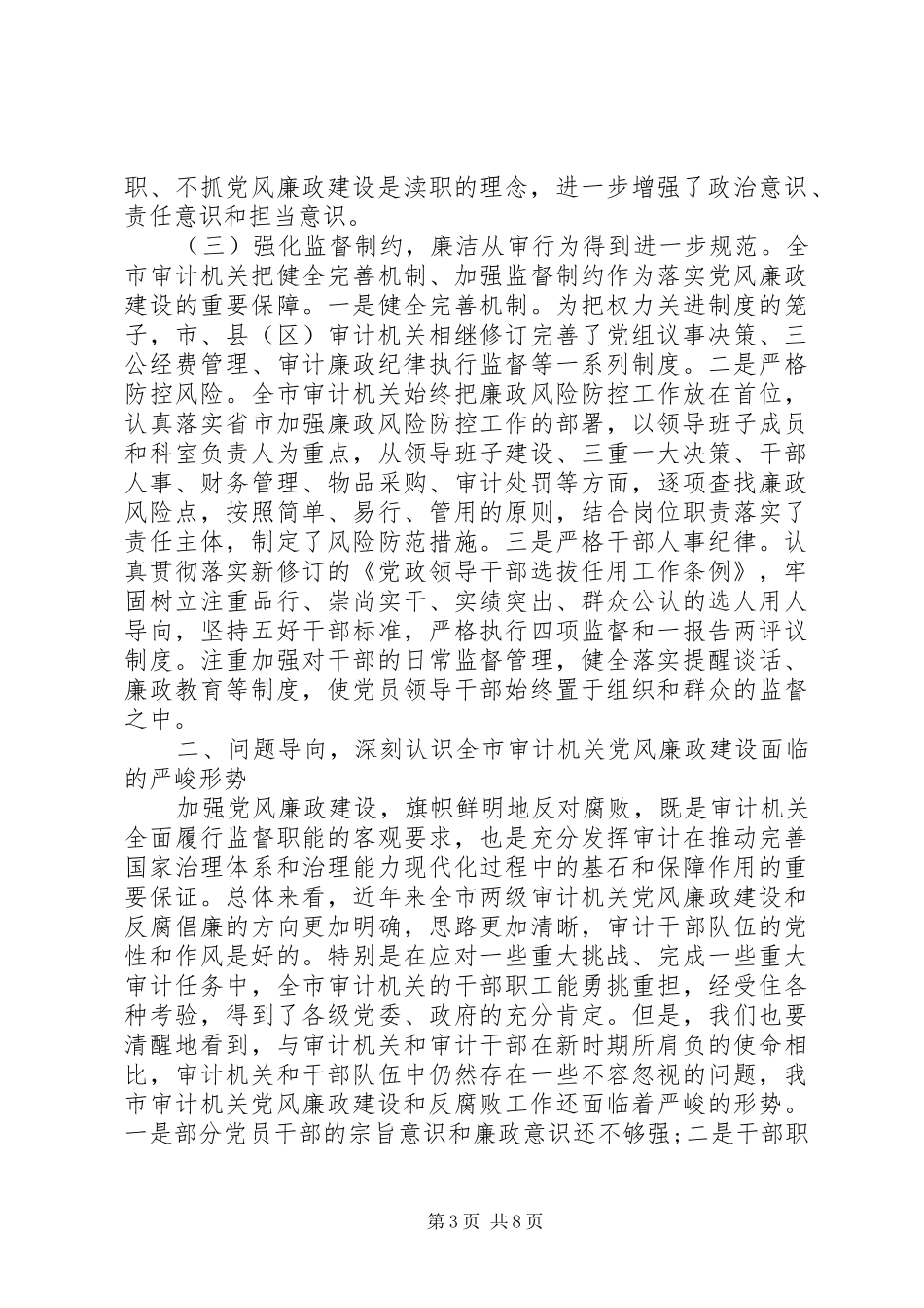 政府党风廉政建设工作会议讲话发言_第3页