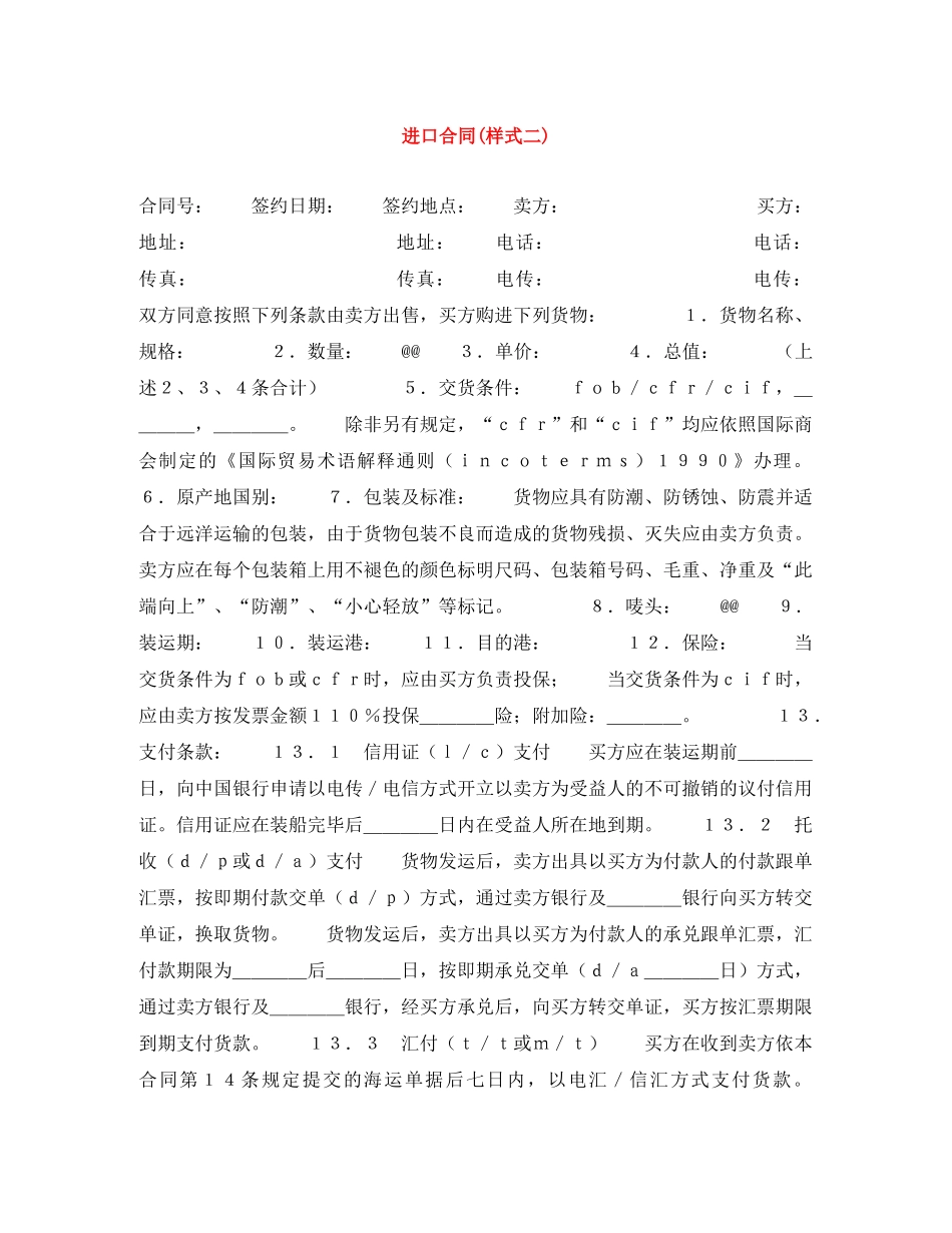 进口合同(样式二) _第1页