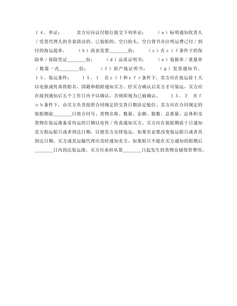 进口合同(样式二) _第2页