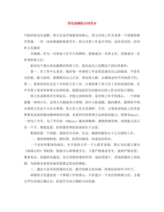 劳动者解除合同范本 