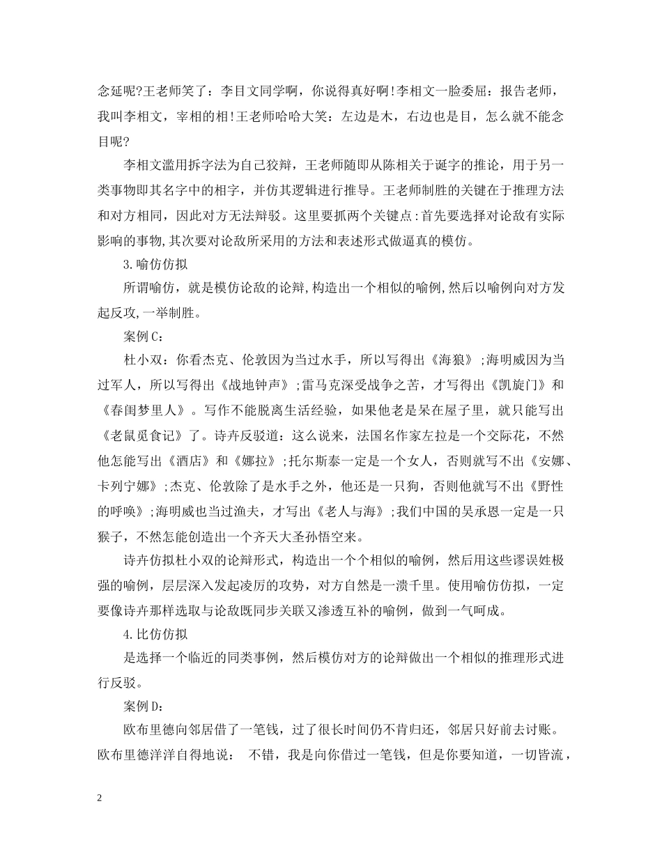 论辩技巧之仿拟反驳 _第2页