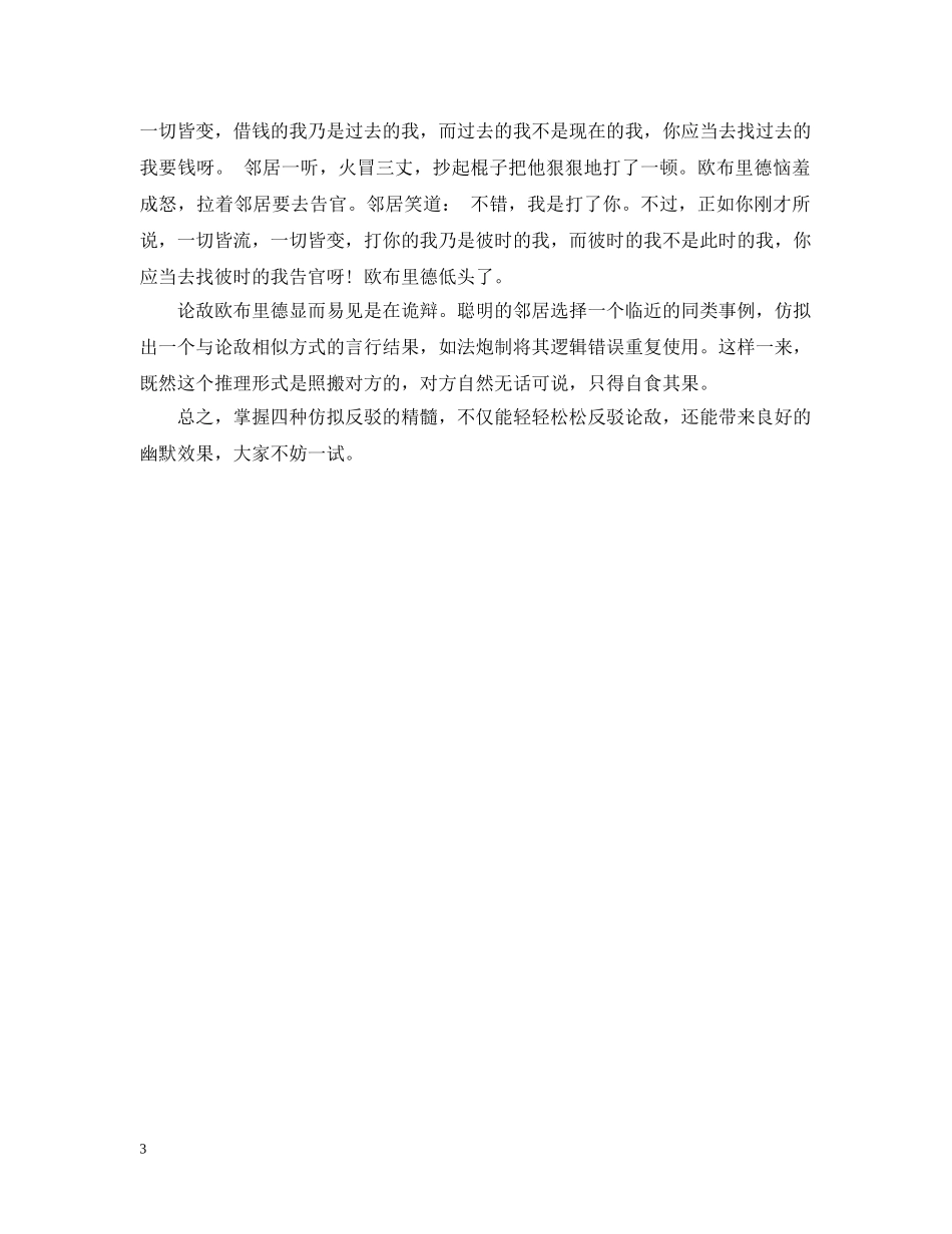 论辩技巧之仿拟反驳 _第3页
