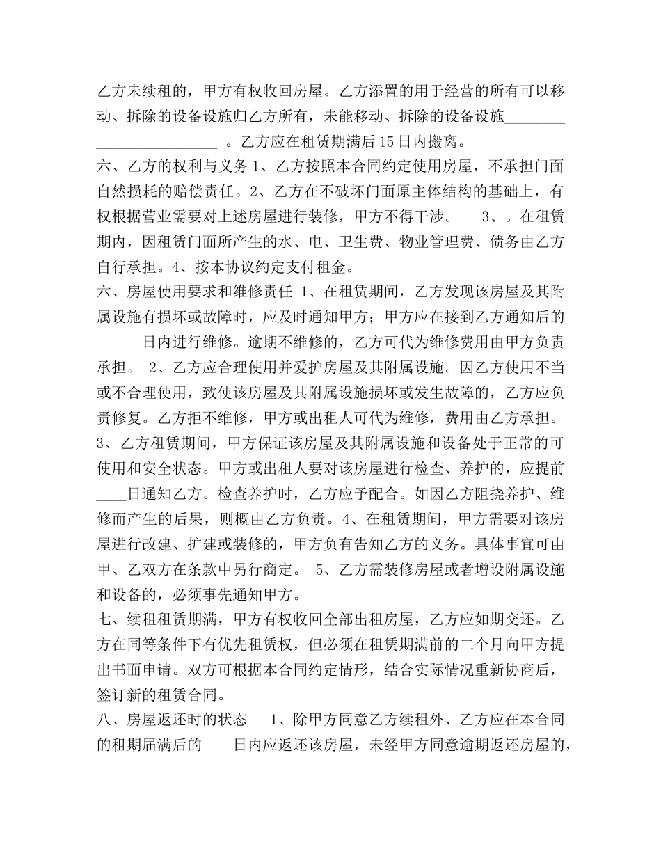 门面房租赁合同 (2) _第2页
