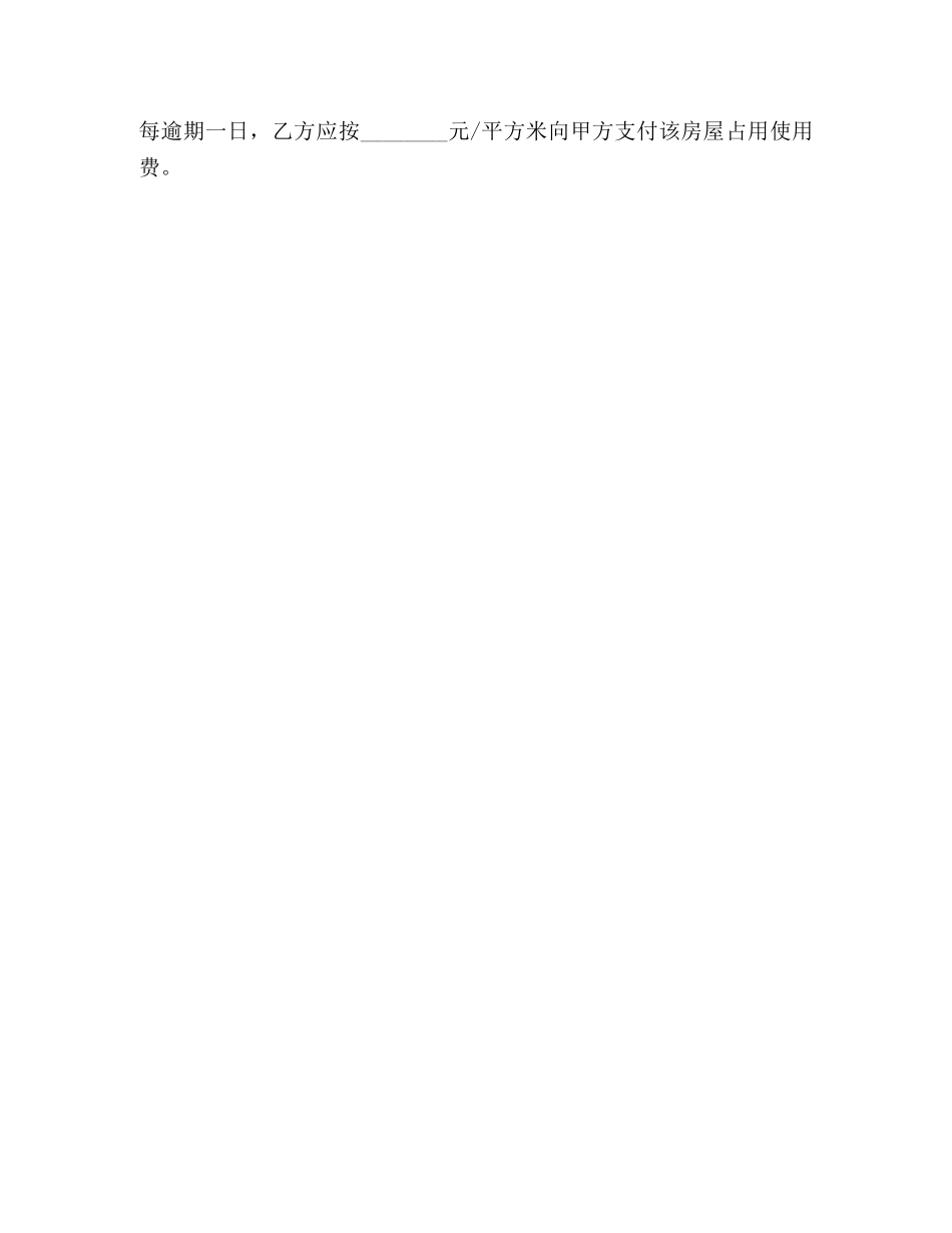 门面房租赁合同 (2) _第3页