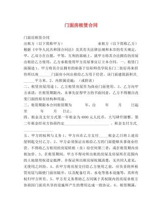 门面房租赁合同 (2) 