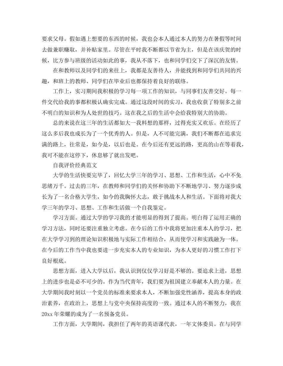 大专生自我评价参考范文五篇 _第3页