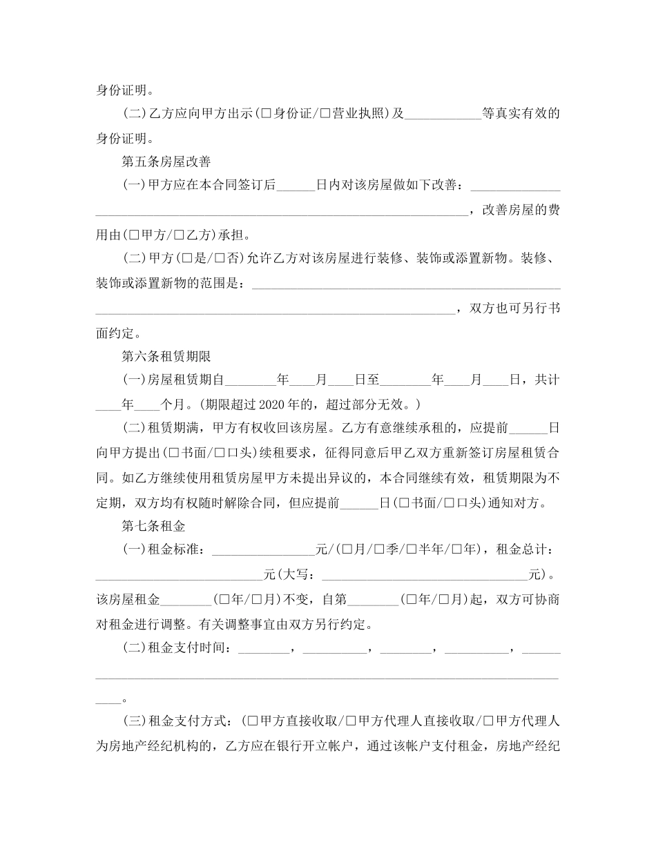 经典版北京市房屋租赁合同 _第2页