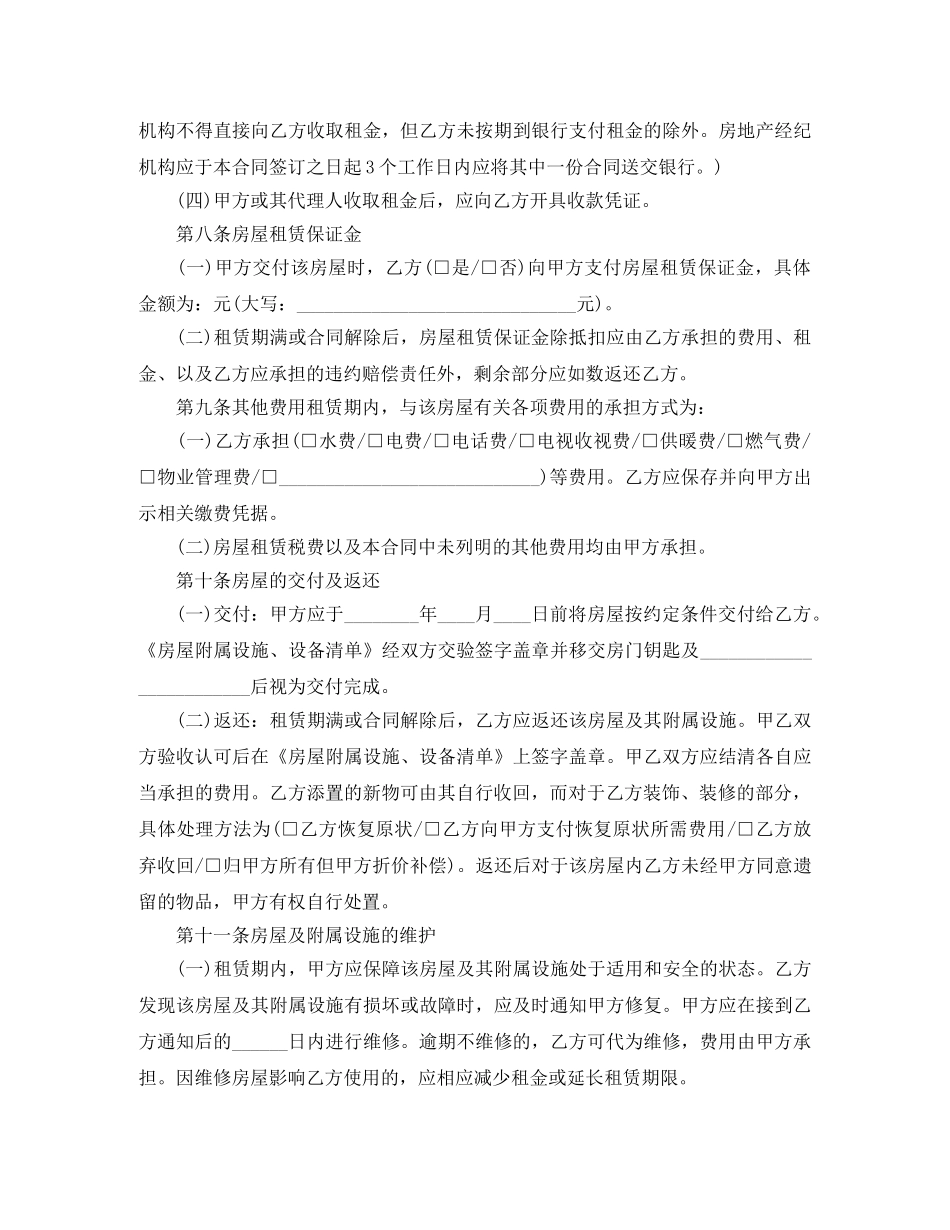 经典版北京市房屋租赁合同 _第3页