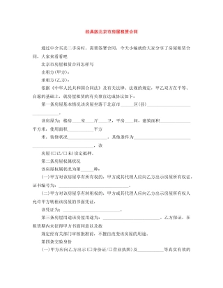 经典版北京市房屋租赁合同 