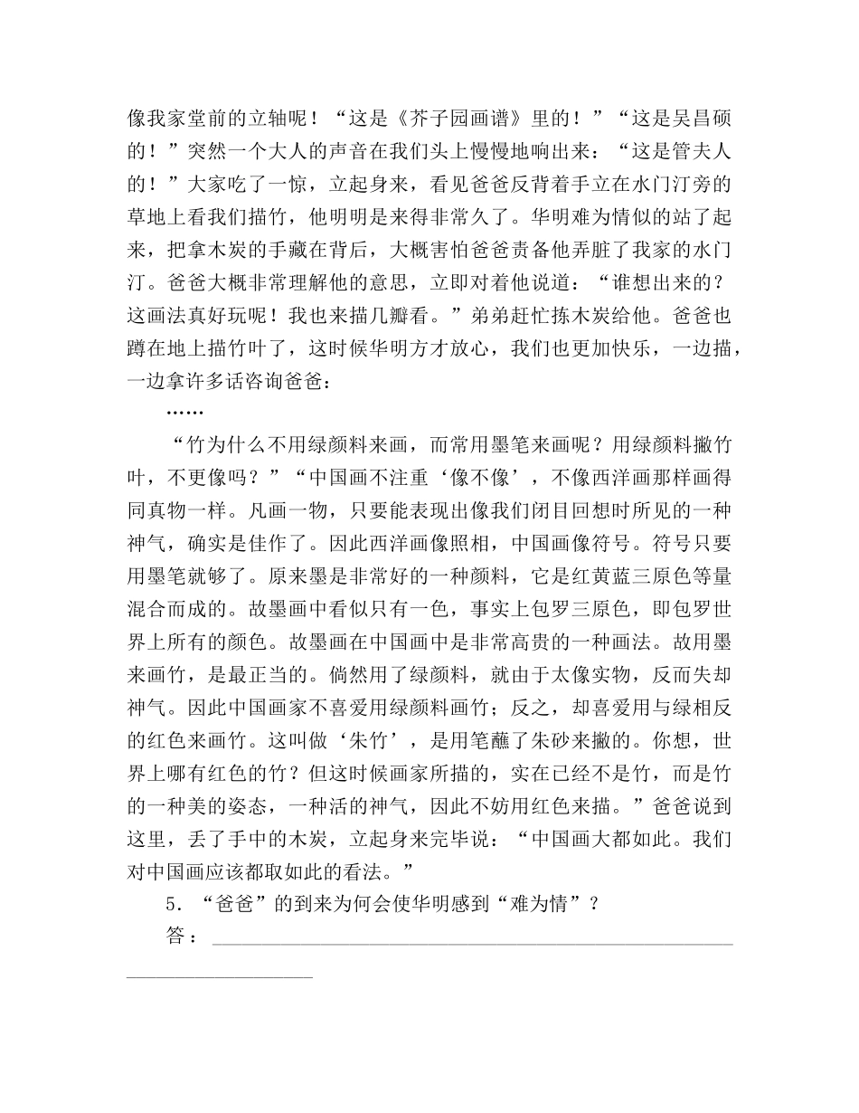 教案人教版七年级语文上册第18课《竹影》同步练习及答案 _第2页