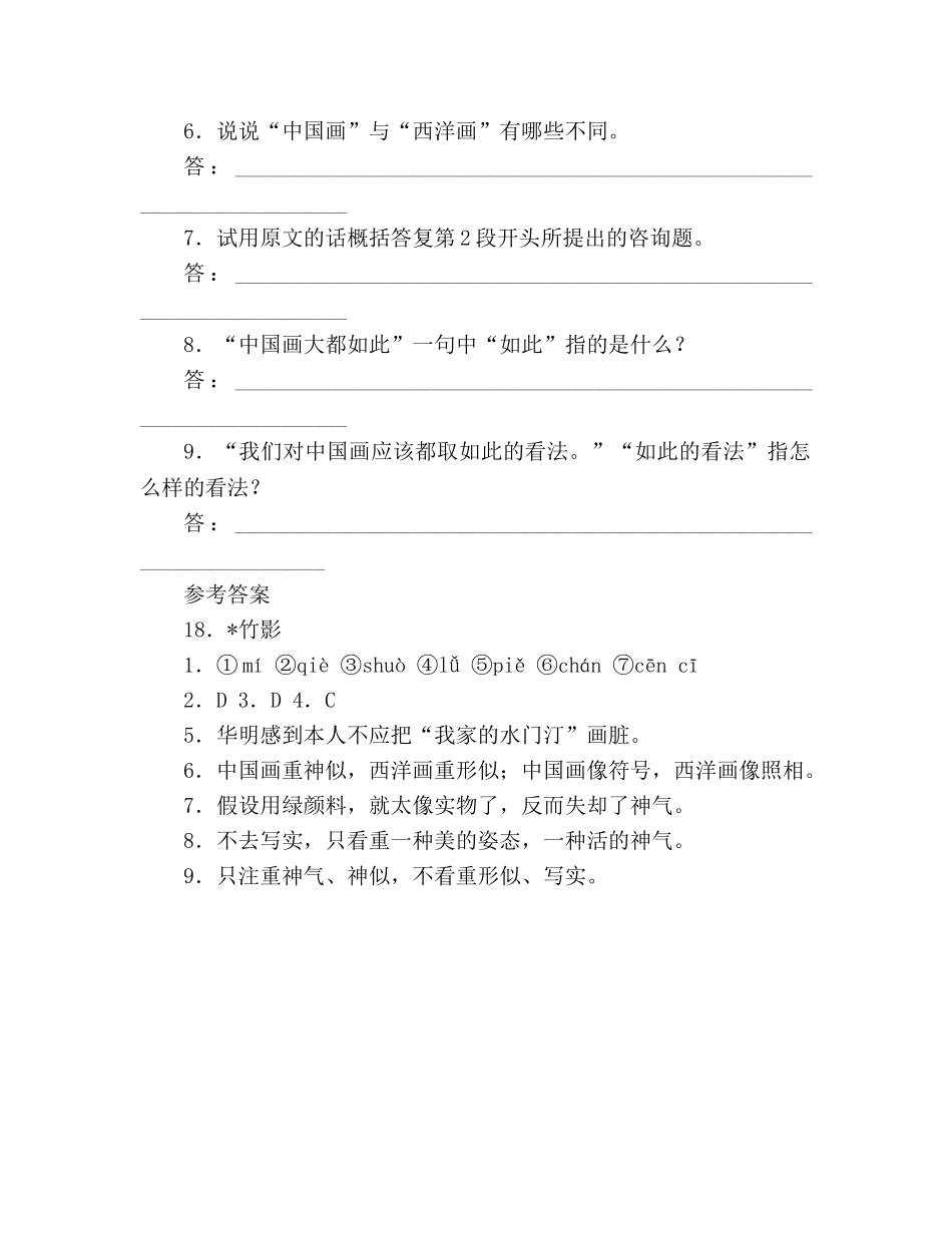 教案人教版七年级语文上册第18课《竹影》同步练习及答案 _第3页