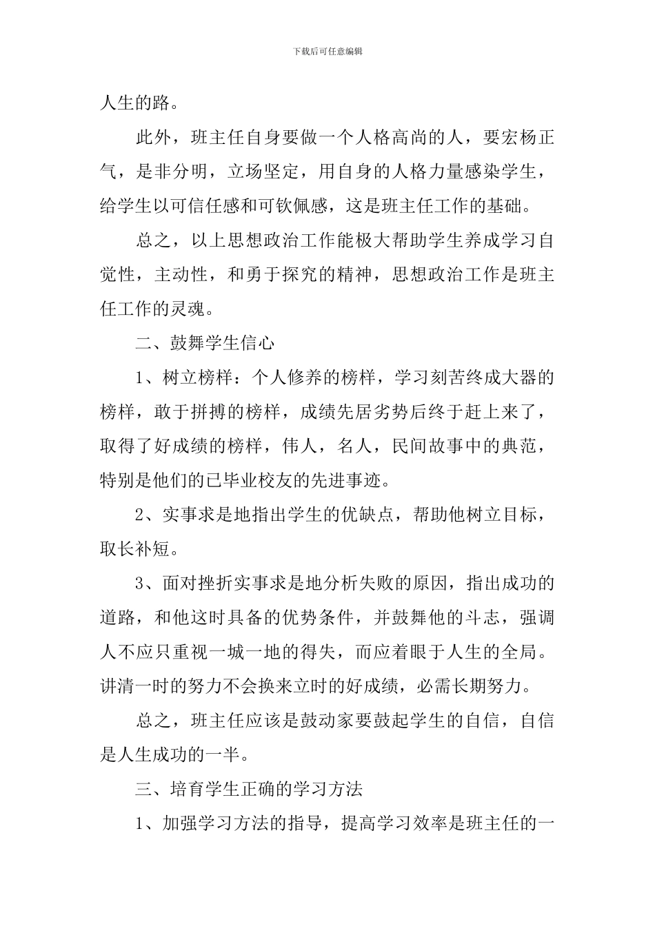 初中班主任工作计划年级第二学期汇总范文_第2页