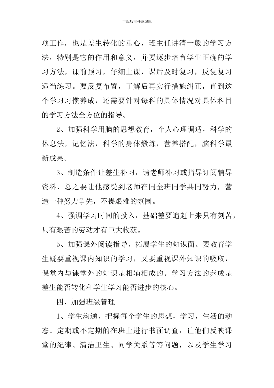 初中班主任工作计划年级第二学期汇总范文_第3页