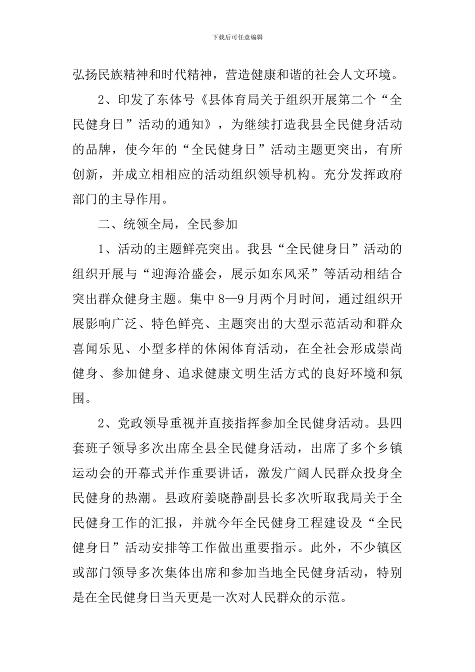 开展全民健身日的活动总结范文_第2页