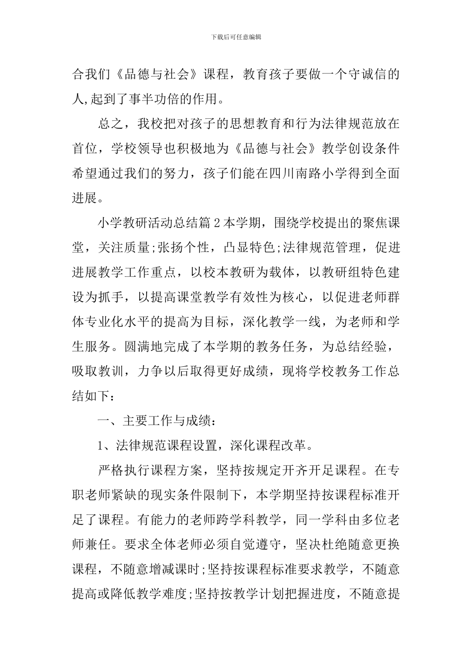 小学教研活动总结_第3页