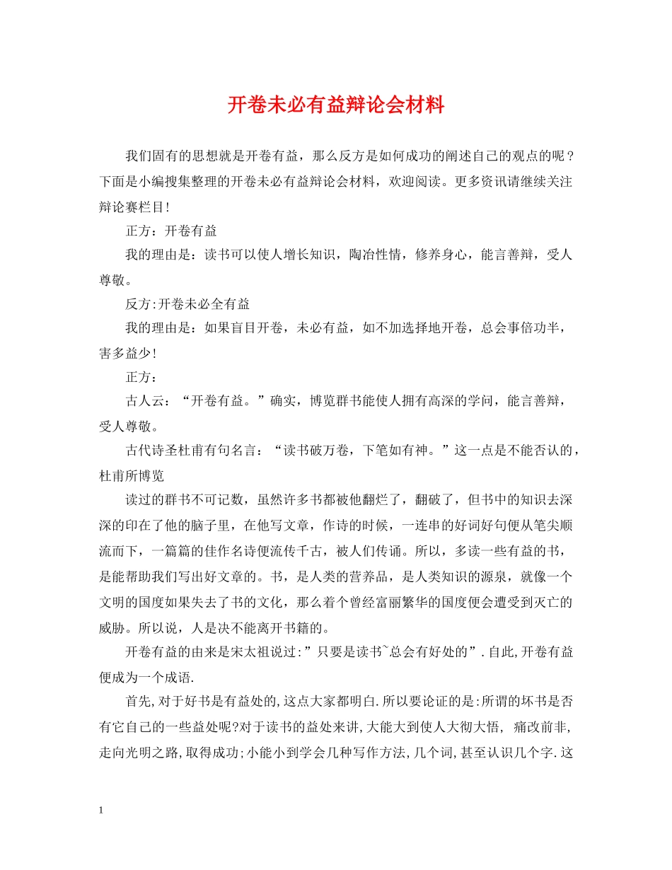 开卷未必有益辩论会材料 _第1页