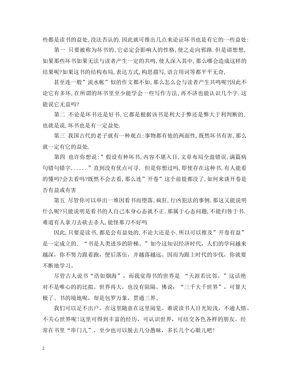开卷未必有益辩论会材料 _第2页