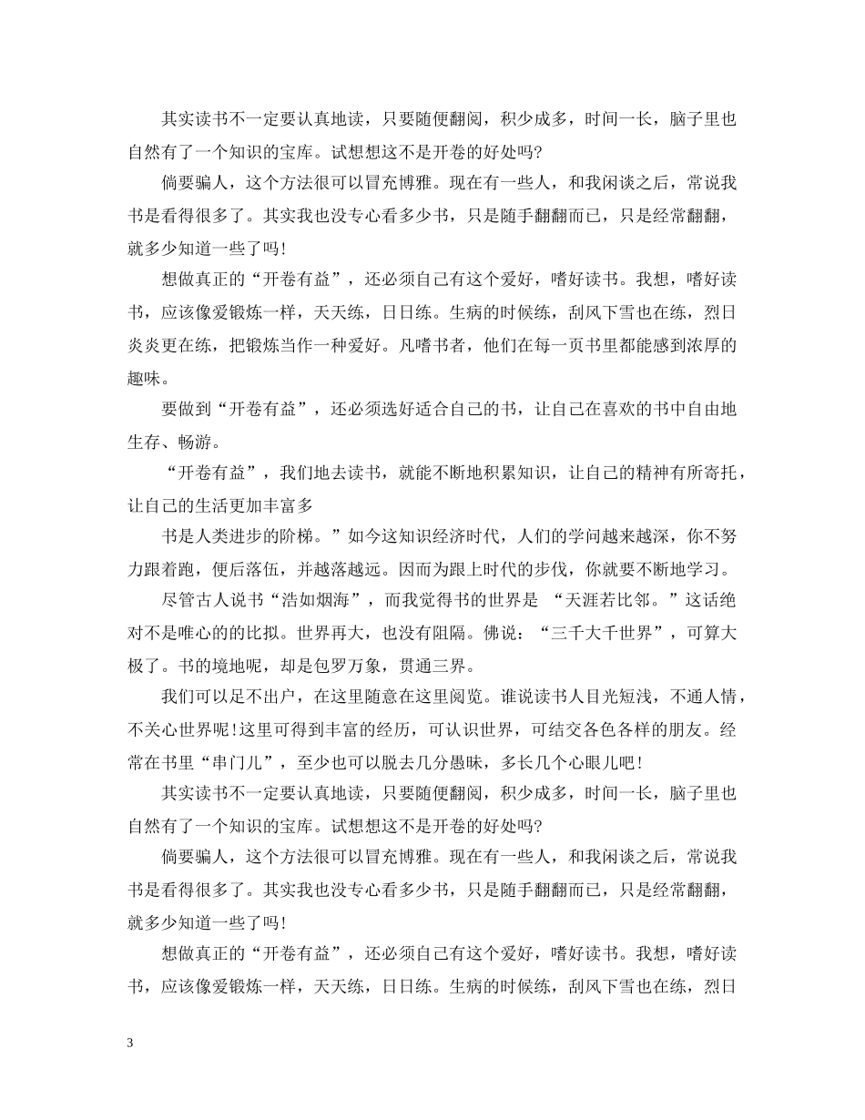 开卷未必有益辩论会材料 _第3页