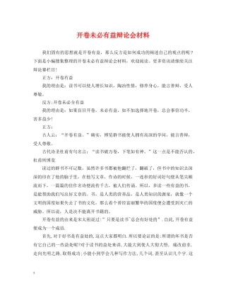 开卷未必有益辩论会材料 