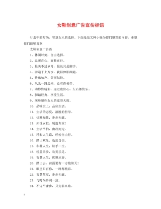 女鞋创意广告宣传标语 