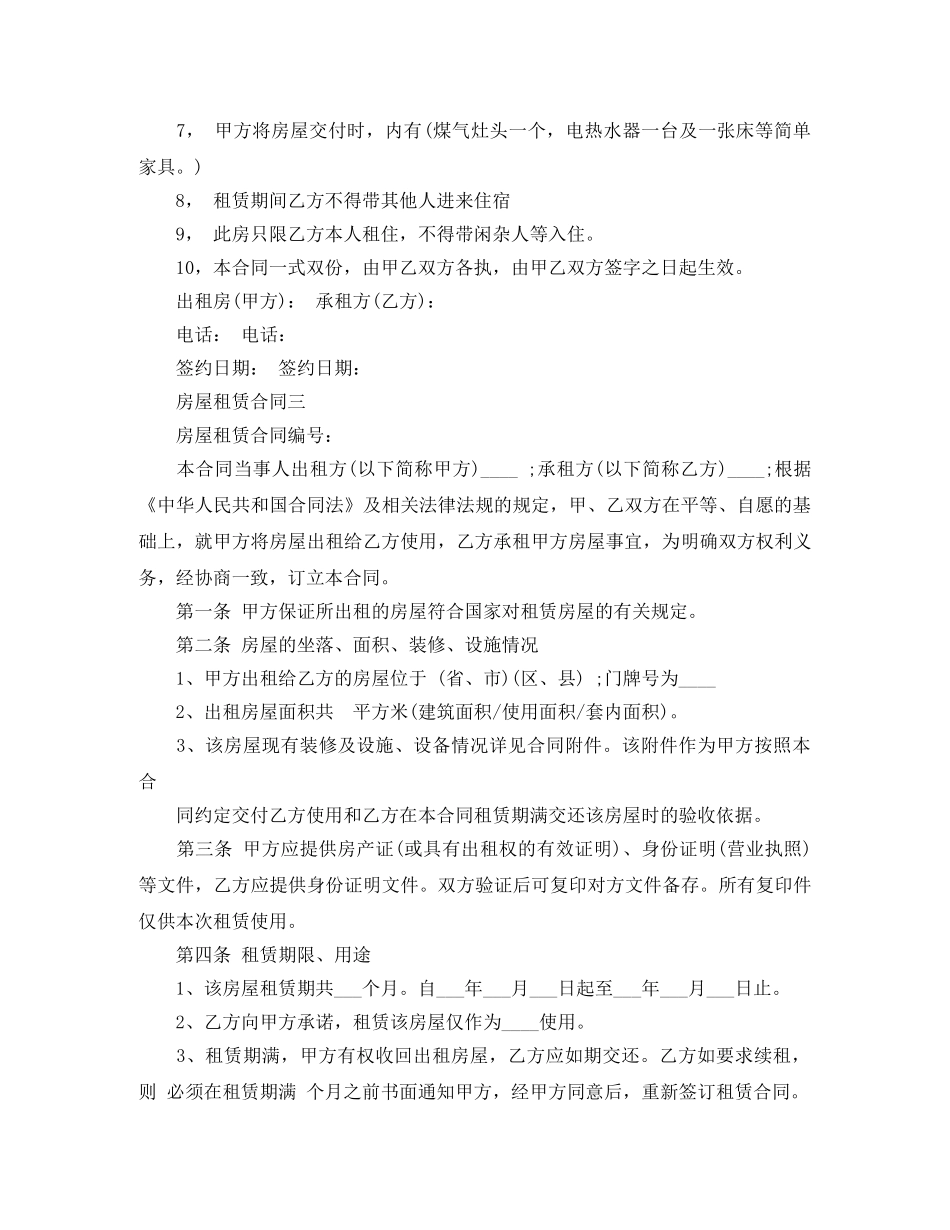 买卖合同一般包括什么内容_第2页