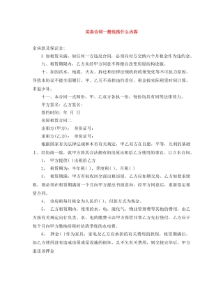 买卖合同一般包括什么内容