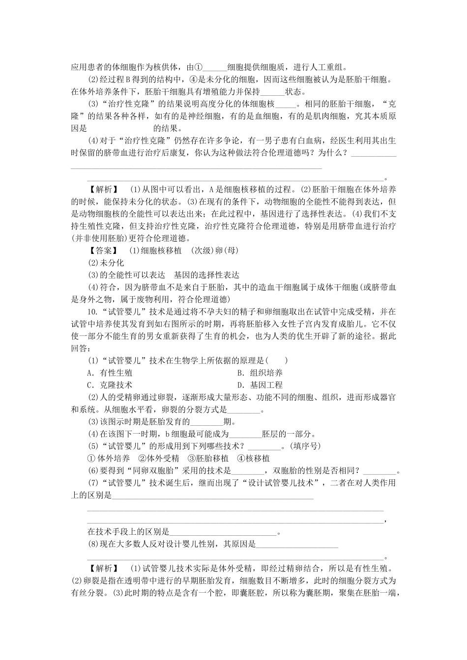 龙门亮剑高三生物一轮复习 专题4 生物技术的安全性和伦理问题练习 新人教版选修3 _第3页