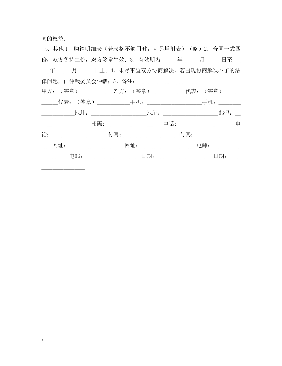 苗木购销合同2 _第2页