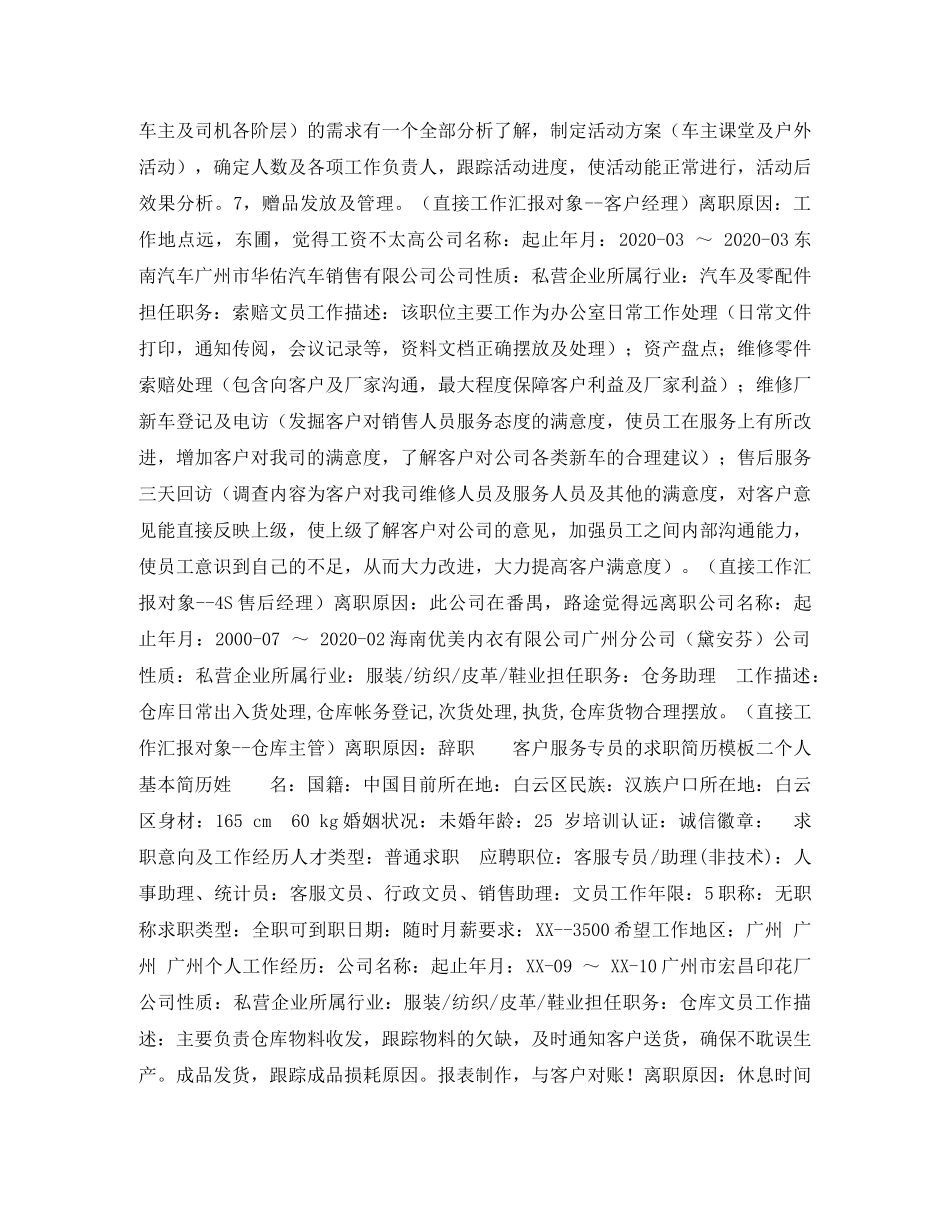 客户服务专员的求职简历模板 _第2页