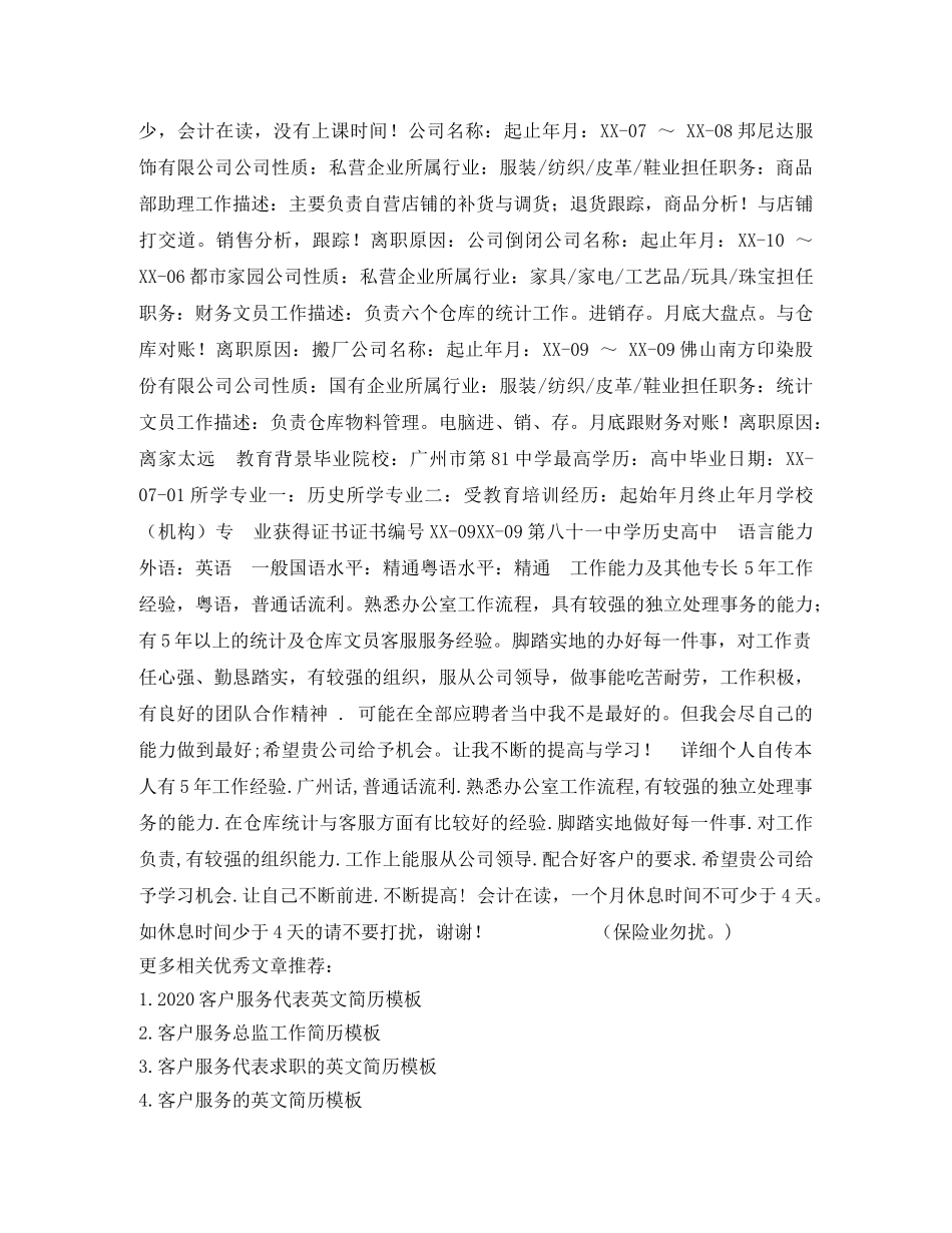 客户服务专员的求职简历模板 _第3页