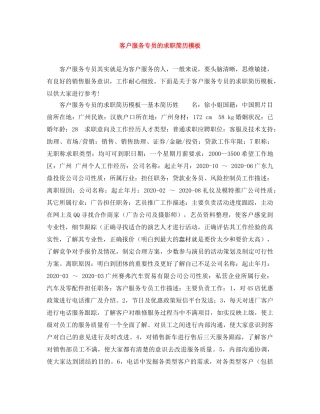 客户服务专员的求职简历模板 