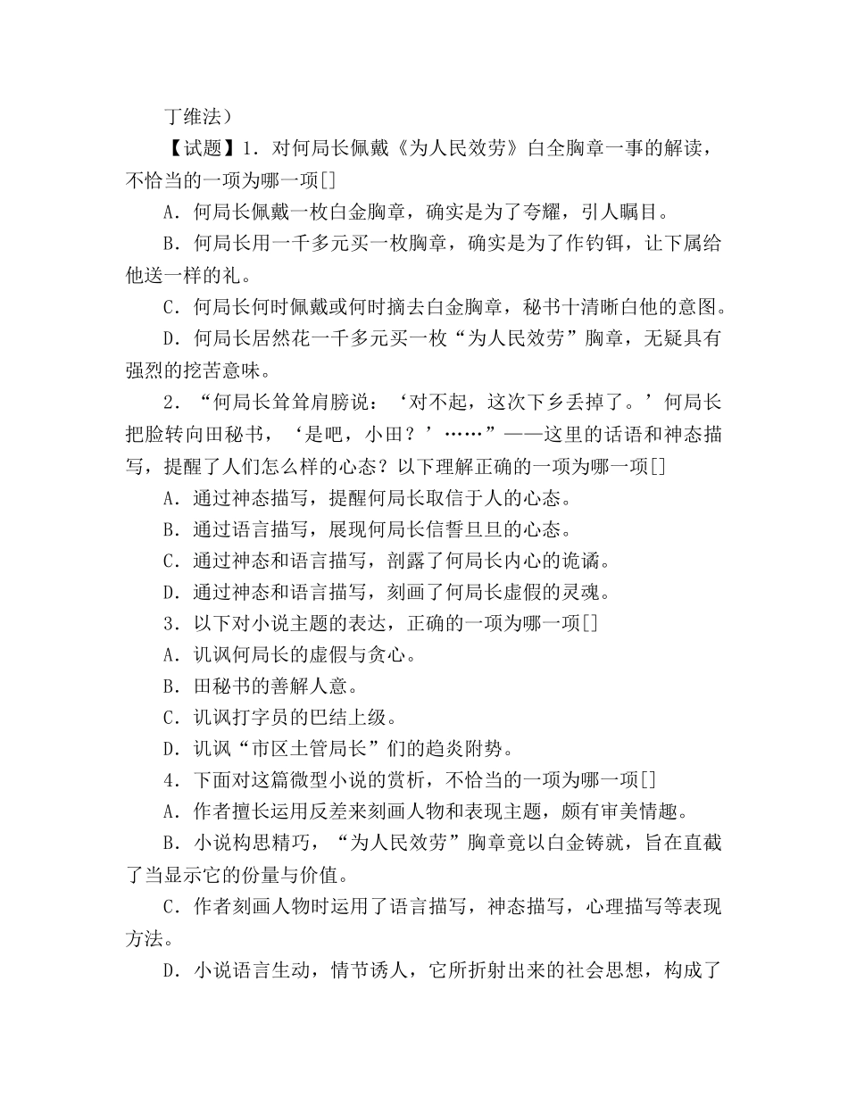 教案人教版高中三年级《边城》阅读能力训练 _第2页