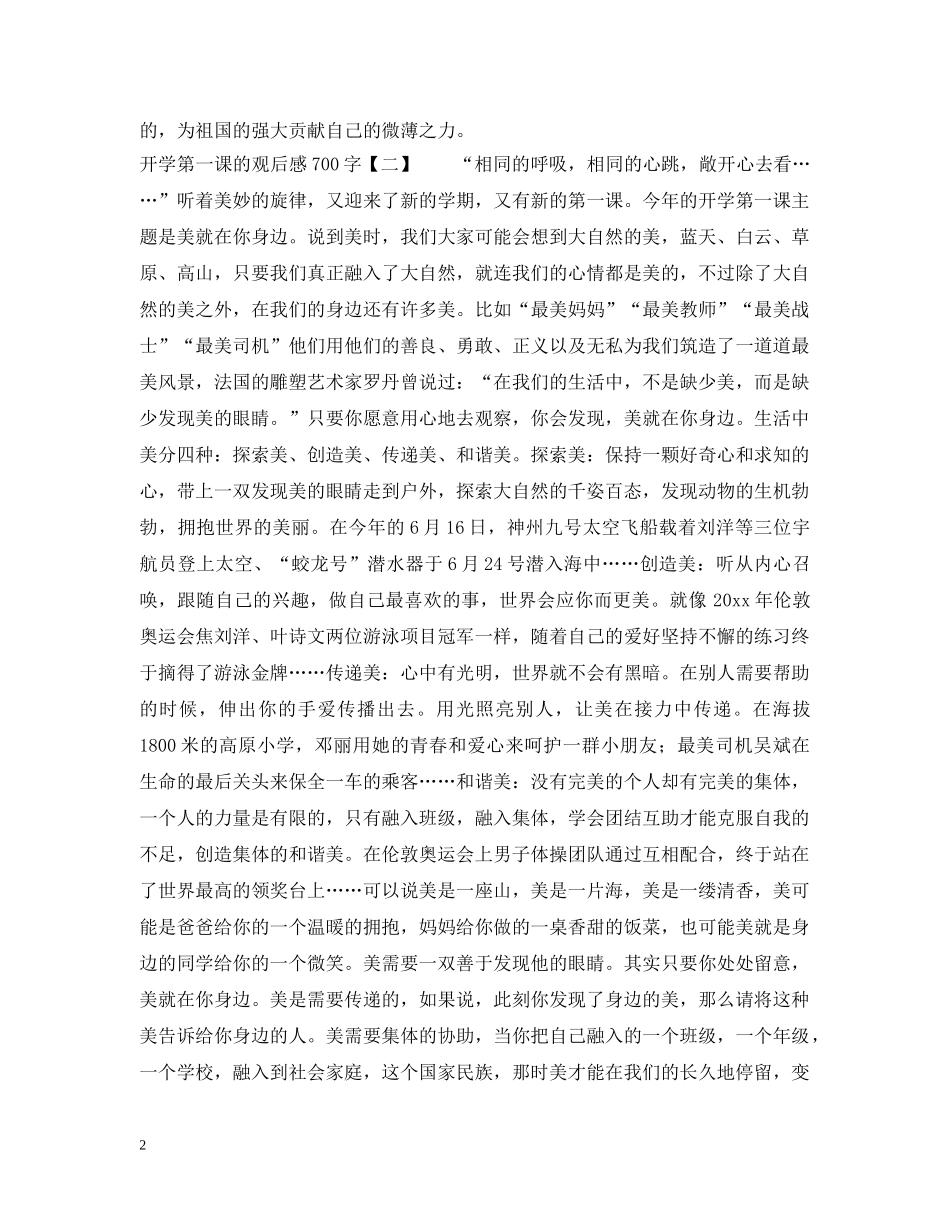 开学第一课的观后感700字 _第2页