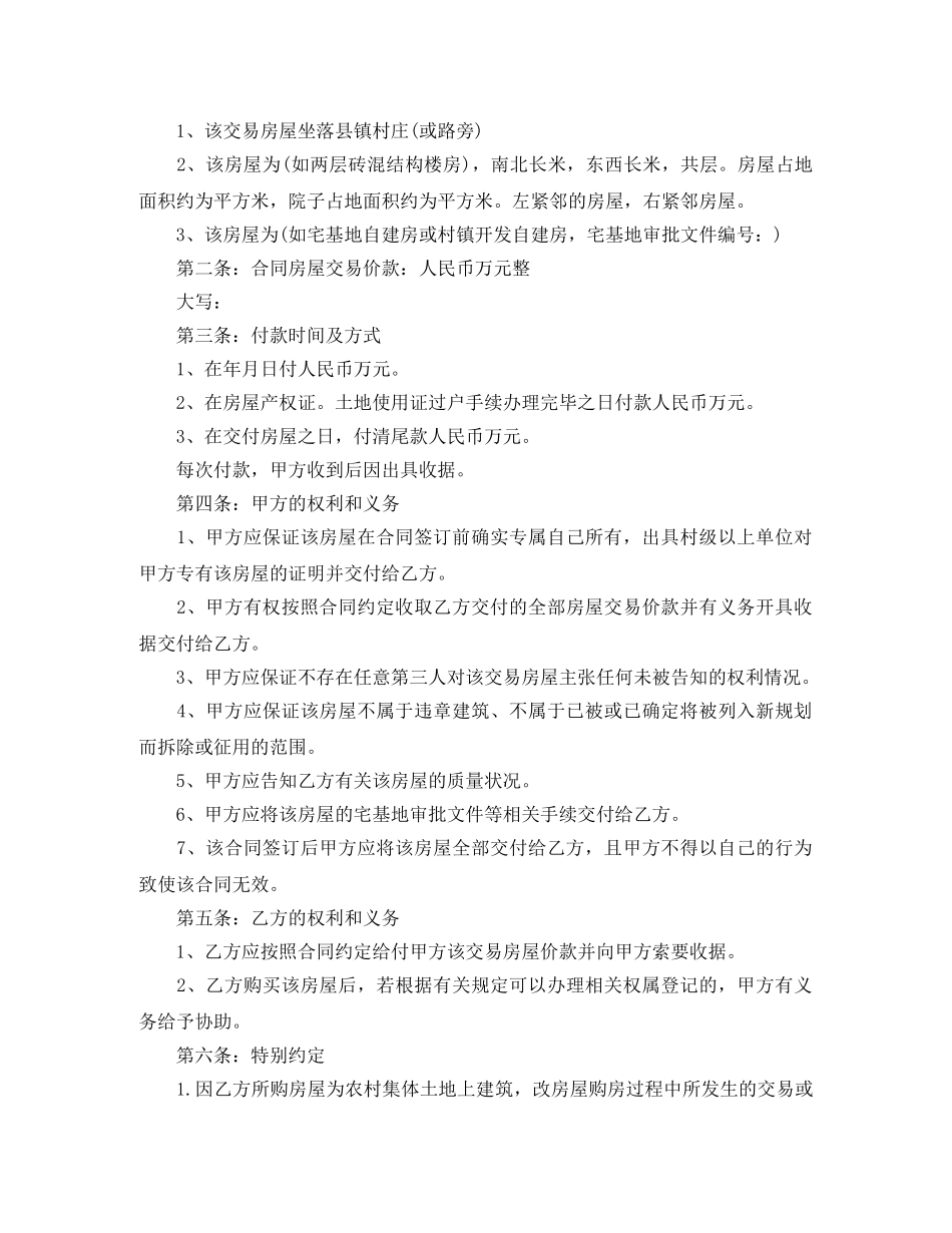 农村房屋自建房购房合同_第3页