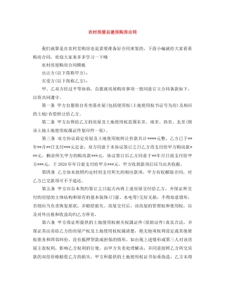 农村房屋自建房购房合同