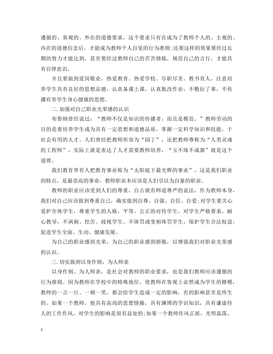 关于职业道德心得体会5篇 _第3页